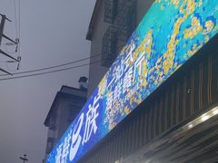 -海鲜e族(马王堆店)