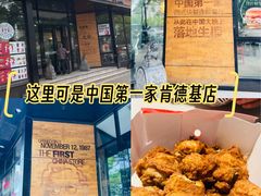 -肯德基(前门店)
