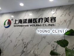 -上海漾颜医疗美容