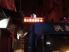-金海阁海鲜火锅