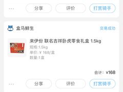 -盒马鲜生(189购物中心店)
