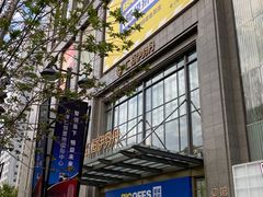 -BIGOFFS 超级折扣(仁恒伊势丹店)