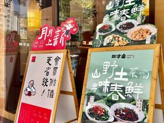 -四方桌·福建客家土菜(二中店)