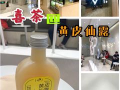 -喜茶(深圳湾万象城店)