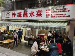 门面-汝萍传统蘸水菜(春华路总店)