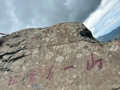 -灵山