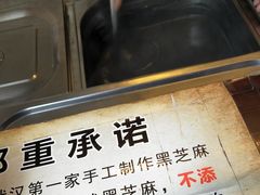 -鞠氏黑芝麻糊(水塔店)