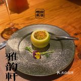 白云山精品素菜｜雅韵轩