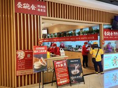 -秦䩊会·陕西biangbiang面(畹町路店)