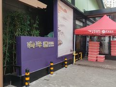 -润泽园饭庄(中山路店)