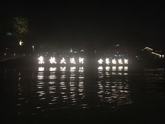 -运河游船(武林门码头)