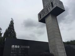 -侵华日军南京大屠杀遇难同胞纪念馆