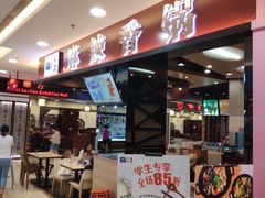 -拿渡麻辣香锅(百联滨江店)