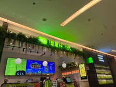 门面-混果汁(喜荟城店)