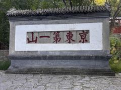 -天津盘山风景名胜区