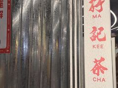 -孖记茶档·热腾茶餐(乐峰店)