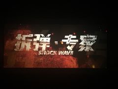 -潇湘国际影城郴州店