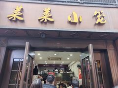 -莱莱小笼·乔艾