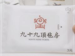 -九十九顶毡房(阜石路店)