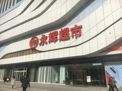 -万达广场(大明宫店)