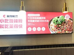 -莱得快酸辣粉(天和里店)