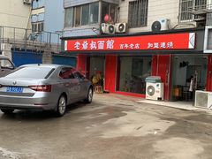 -超爷叔面馆(西园店)