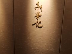 -荣府宴(南阳路店)