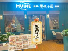 -美奈小馆·东南亚菜(中海环宇城店)