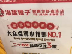 -冶建镜子·老南昌大排档·江西虾王(总店)