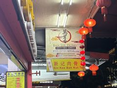 -新记肉骨茶