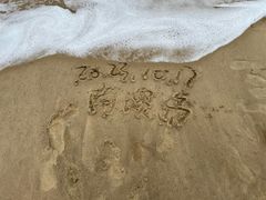 -青澳湾北回归线广场