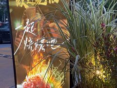 -KAOKAO烤烤·丹东海鲜烧烤(望京店)