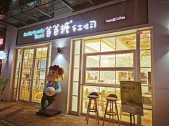 门面-爸爸糖吐司面包(郑州正弘城店)