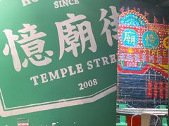 -憶廟街 X 沙角邨(太古城店)