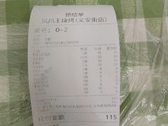 -凤爪王烧烤(文安街店)