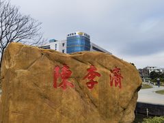 -陈李济中药博物馆