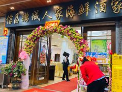 门面-鹏城人家海鲜酒家·23年老字号(较场尾店)