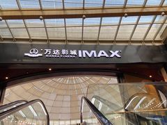 -万达影城(通州万达广场IMAX+杜比影院店)