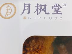 -月枫堂(长春这有山店)