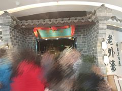 -老外婆(吾悦广场店)
