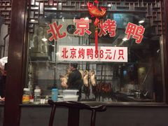 老浒记民俗酒楼(琉璃厂店)-老浒记烤鸭-北京菜(琉璃厂店)