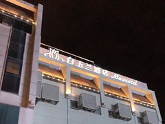 -白玉兰苏州观前街平江路酒店