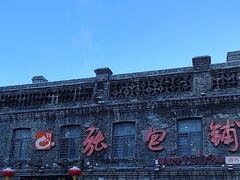 -张包铺(道外店)