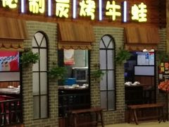 门面-还是那家•秘制活鱼现烤•香辣美蛙(独墅湖邻里中心店)