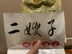 -清真·二嫂子煎饼果子(鼓楼旗舰形象店)