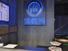 -海底捞火锅智慧餐厅(中骏世界城店)