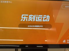 -乐刻运动健身(蓝润摩里中心店)