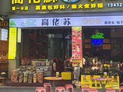 -鼎香皇高佬苏裹蒸粽