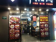 门面-渝湘厨(古美店)