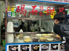 -碣石甜品(时代商业步行街店)